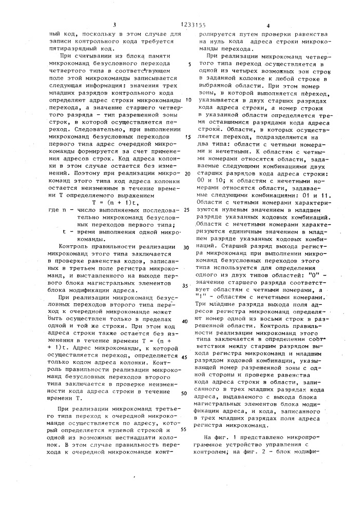 Микропрограммное устройство управления с контролем (патент 1233155)