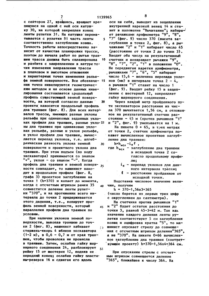 Устройство для определения глубины копания одноковшовым экскаватором (патент 1139965)