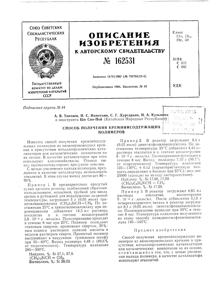 Патент ссср  162531 (патент 162531)