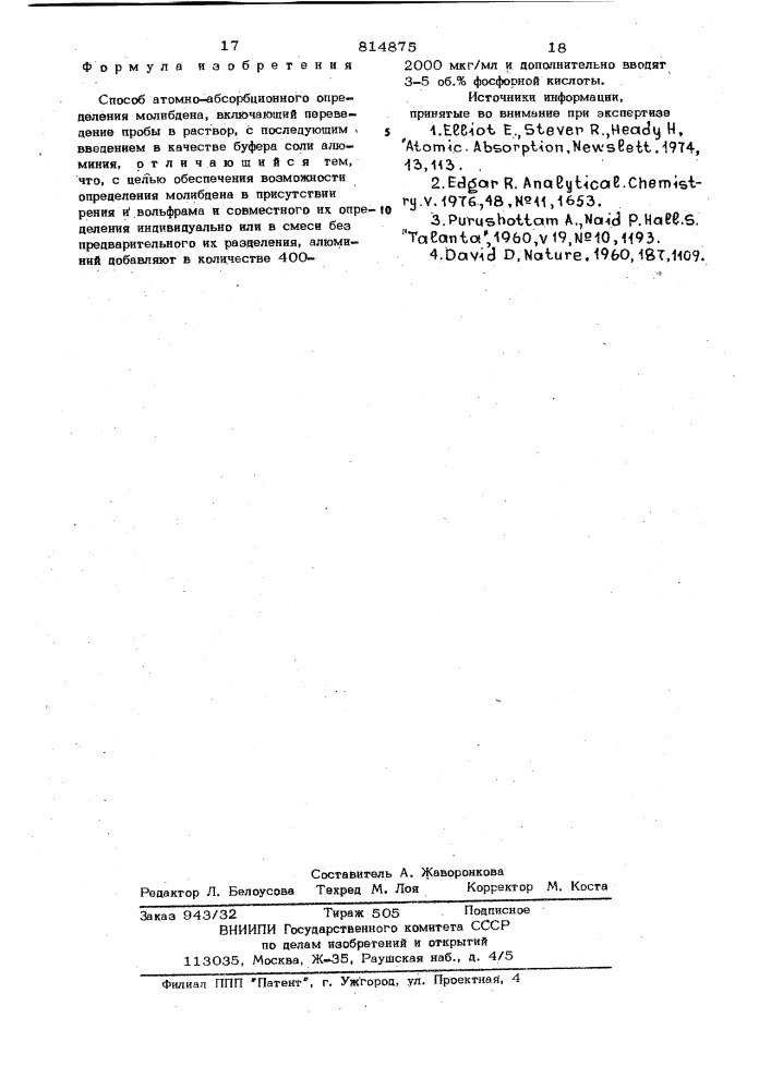 Способ атомно-абсорбционногоопределения молибдена (патент 814875)
