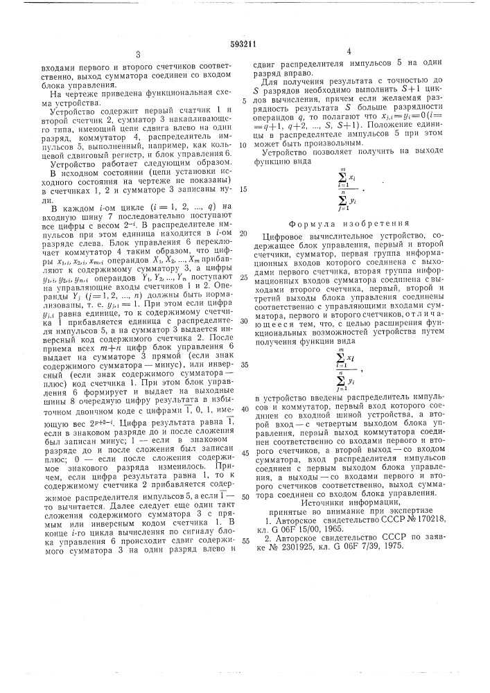 Цифровое вычислительное устройство (патент 593211)
