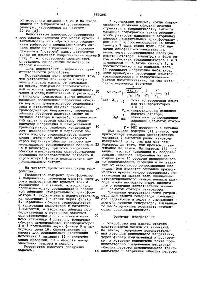 Устройство для защиты статора электрической машины от замыканий на землю (патент 980205)