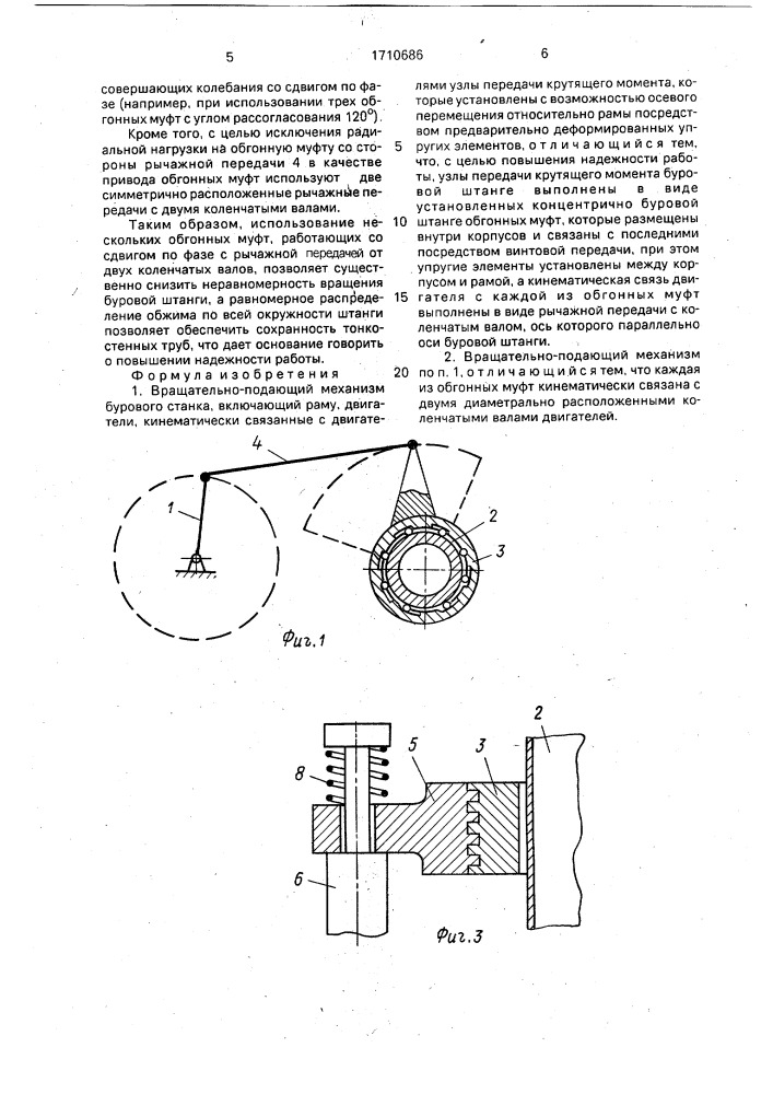 Вращательно-подающий механизм бурового станка (патент 1710686)