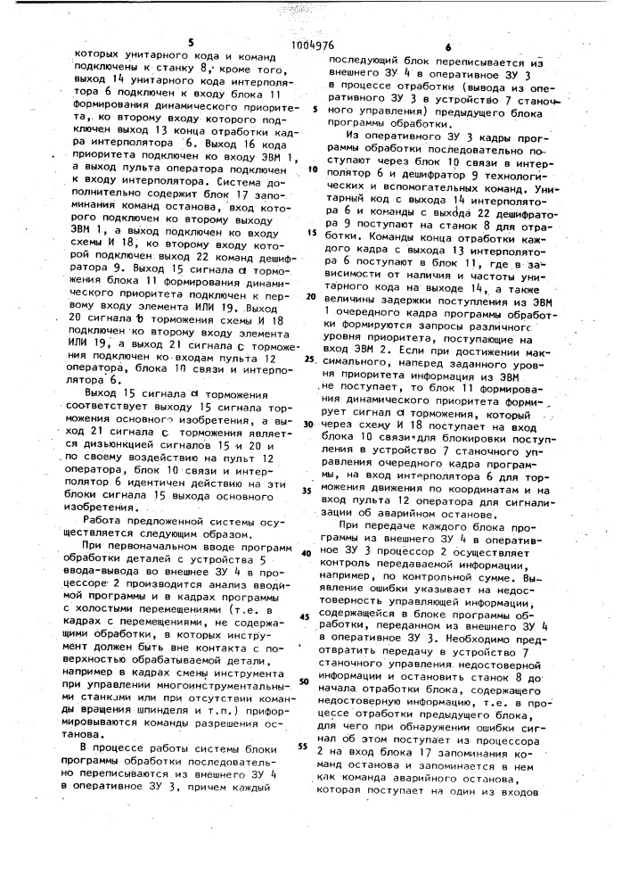 Система числового программного управления группой станков (патент 1004976)