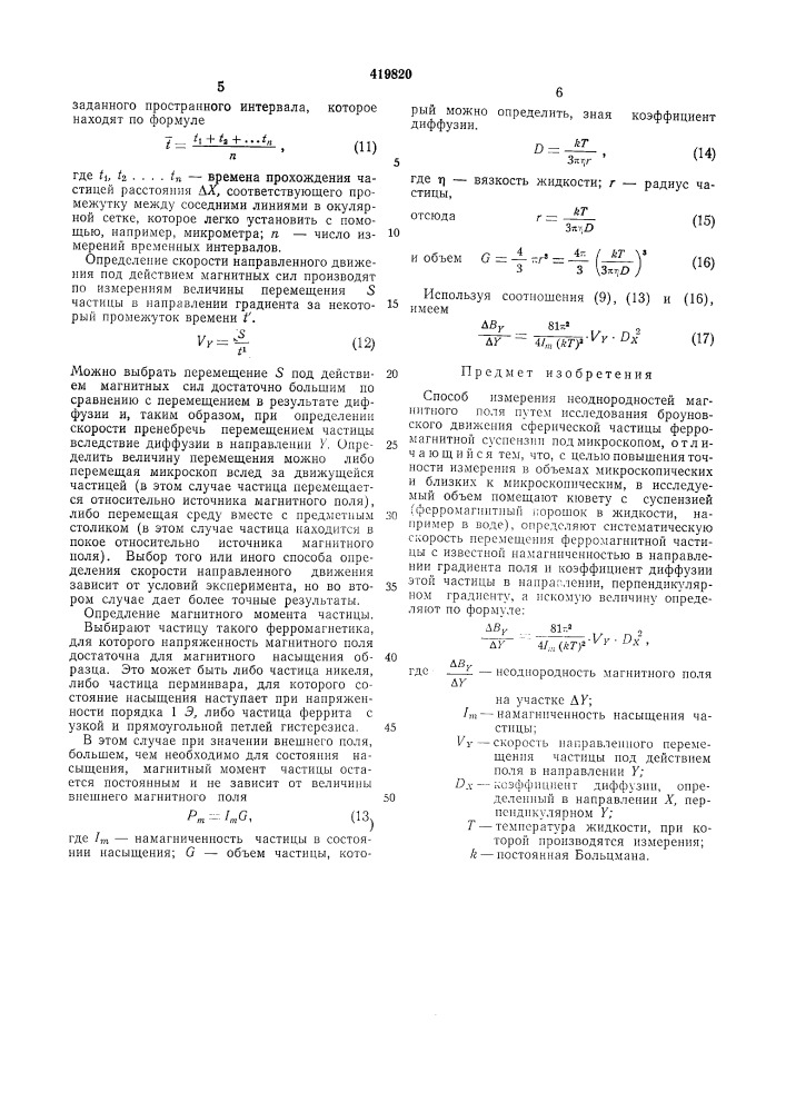 Способ изачерения неодксродностеймагнитного поля (патент 419820)