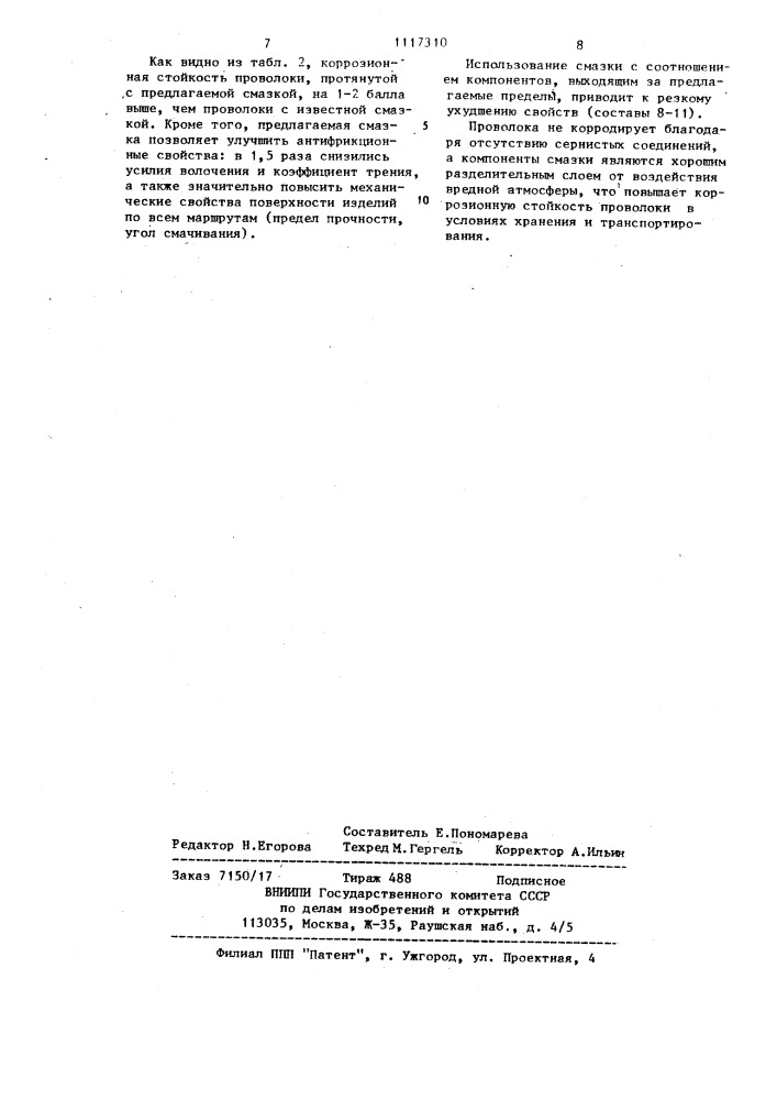Смазка для холодного волочения металлов (патент 1117310)