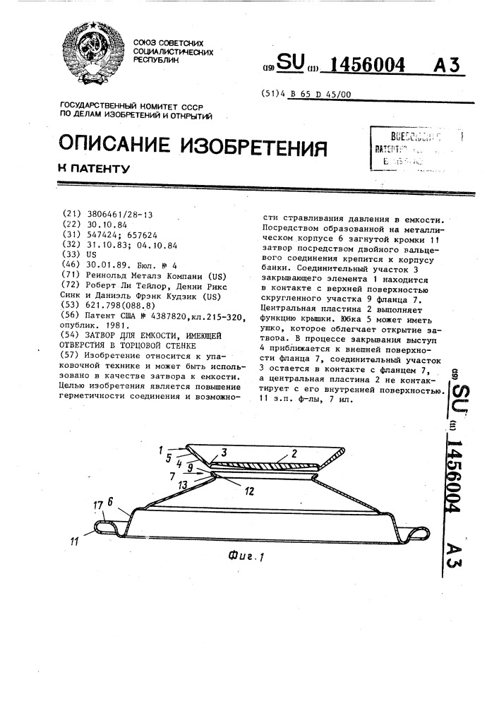 Затвор для емкости, имеющей отверстие в торцовой стенке (патент 1456004)