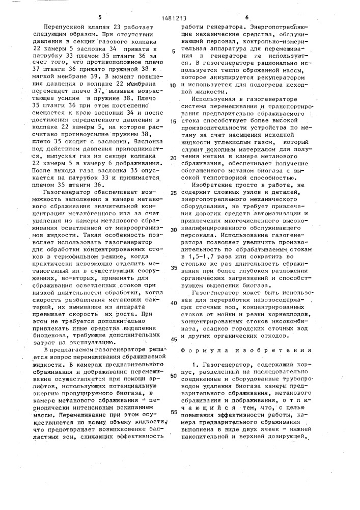 Газогенератор (патент 1481213)