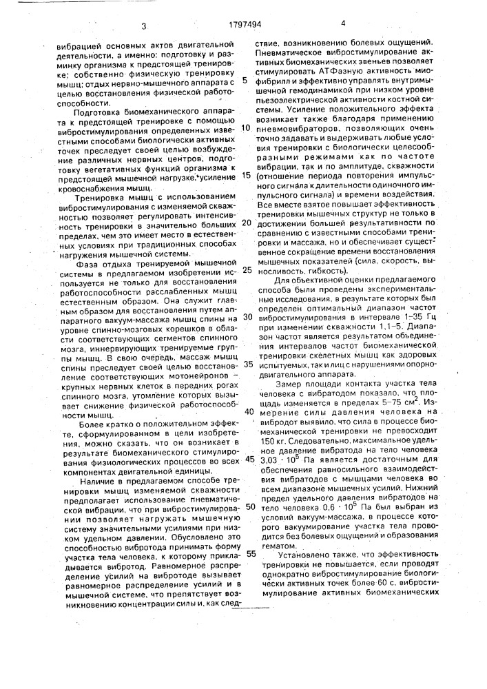 Способ тренировки мышц по методу савельева б.с. (патент 1797494)