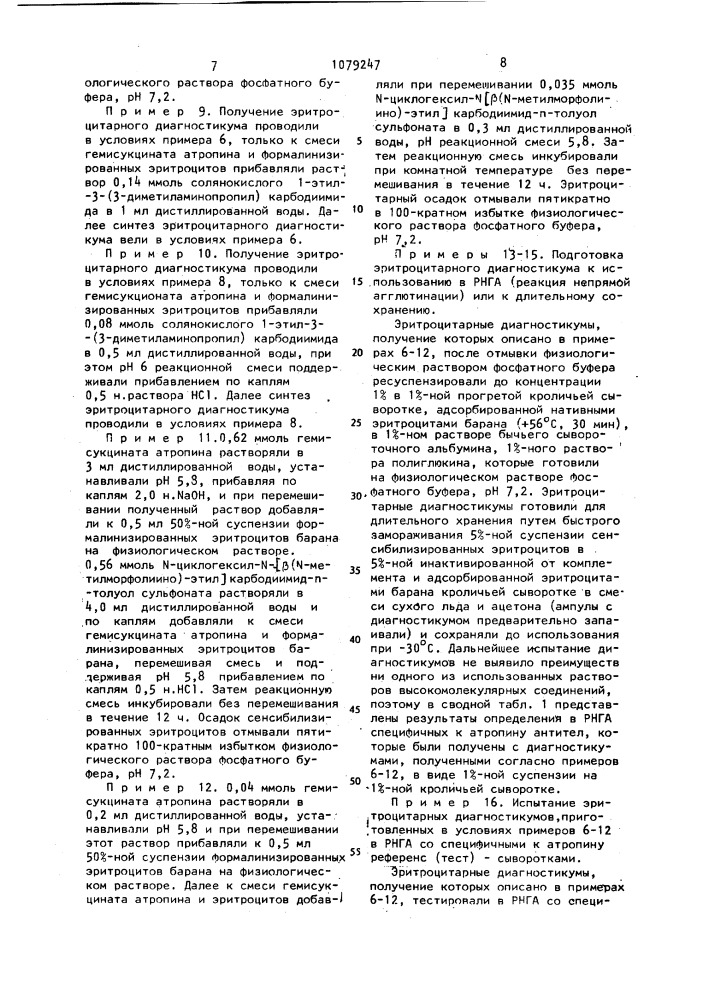 Способ получения эритроцитарного диагностикума для выявления специфических антител (его варианты) (патент 1079247)