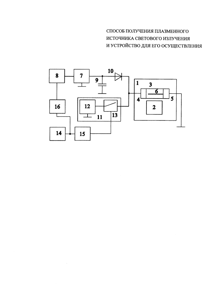 Способ получения плазменного источника светового излучения и устройство для его осуществления (патент 2602093)