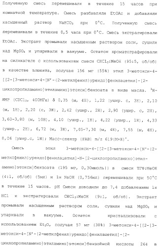 Соединения ингибиторы vla-4 (патент 2264386)