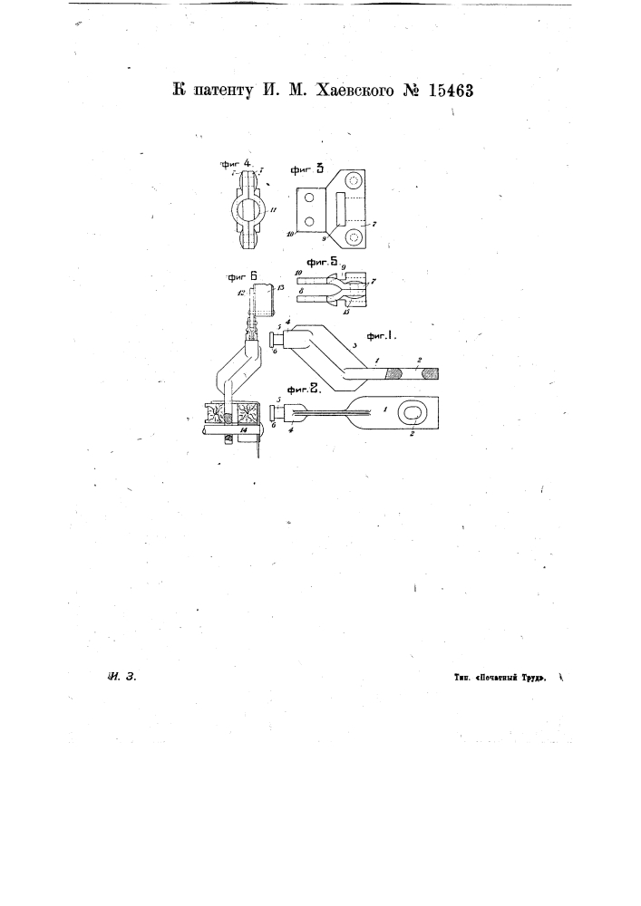 Устройство для сцепления продольного бруса (развода) повозочной рамы со шкворнем (патент 15463)