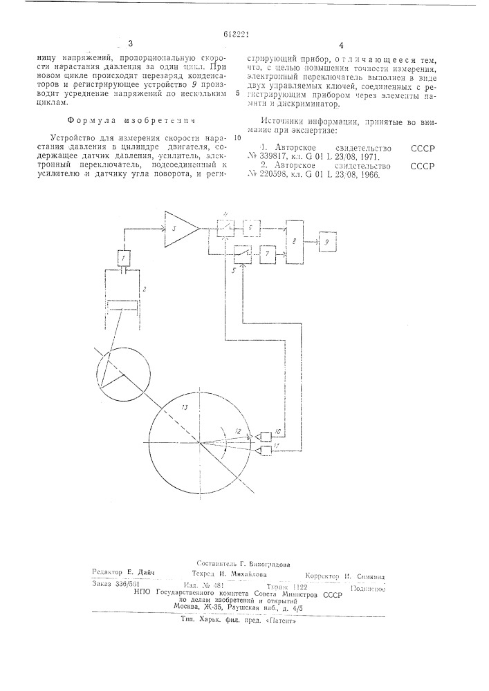 Устройство для измерения скорости нарастания давления (патент 613221)