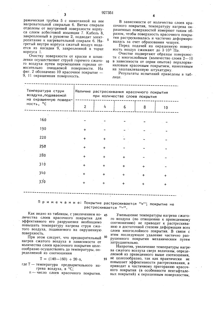 Способ очистки окрашенных поверхностей (патент 927351)