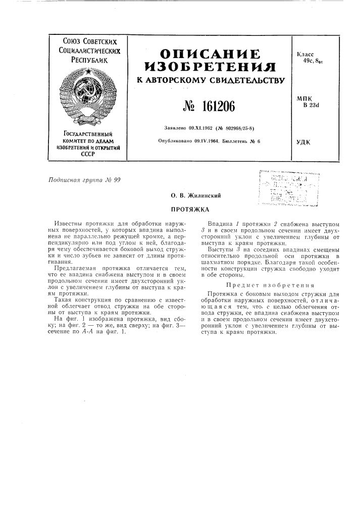 Патент ссср  161206 (патент 161206)