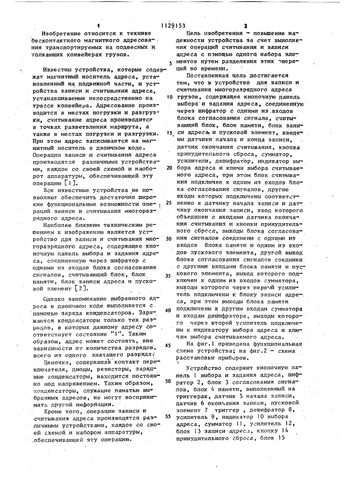 Устройство для записи и считывания многоразрядного адреса грузов (патент 1129153)