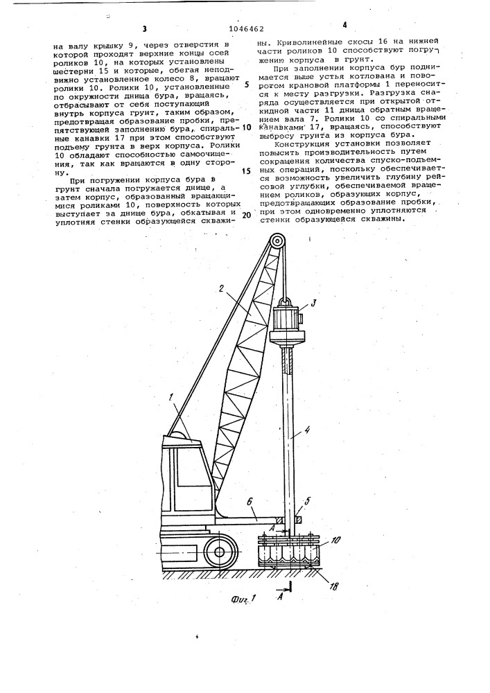 Установка для бурения скважин (патент 1046462)