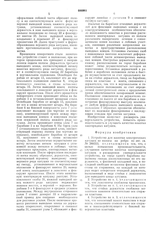 Устройство для намотки электрических катушек из полосы на ребро (патент 688961)