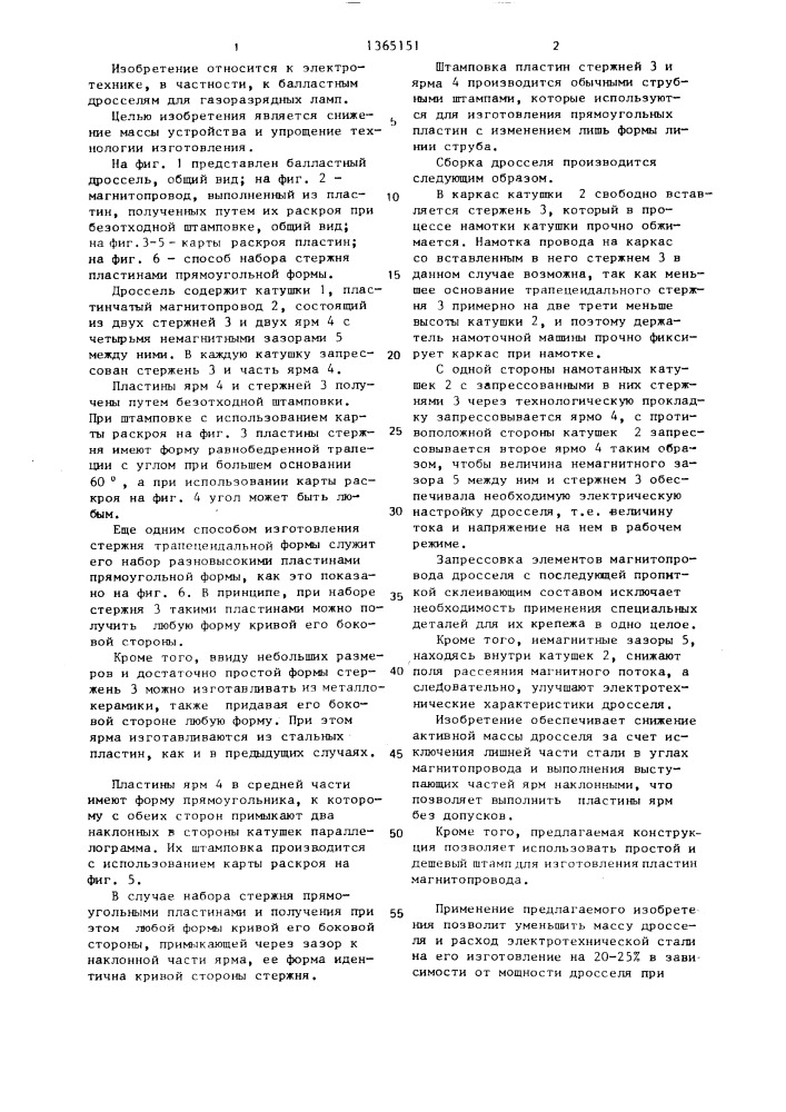 Балластный дроссель газоразрядных ламп (патент 1365151)