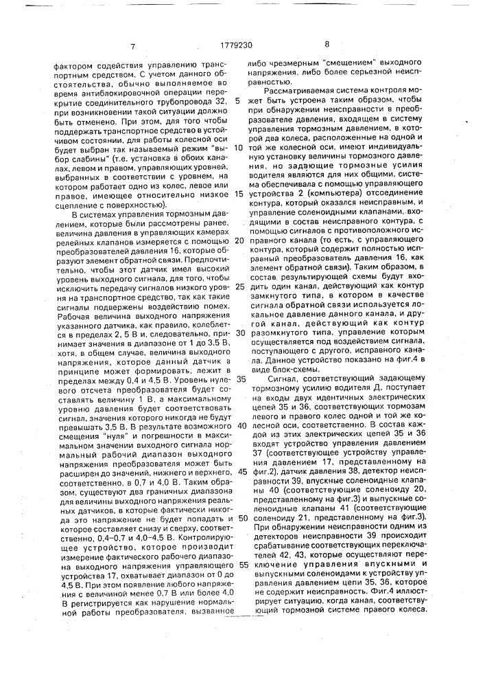 Тормозная система для транспортного средства (патент 1779230)
