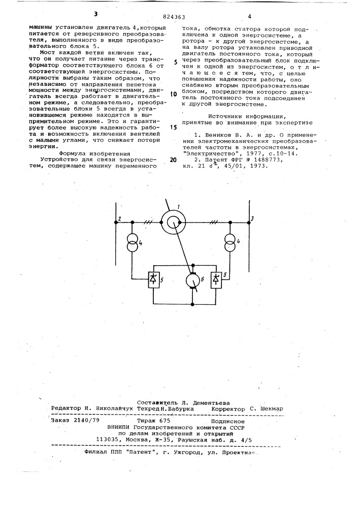 Устройство для связи энергосистем (патент 824363)