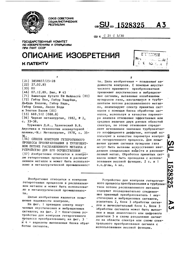 Способ контроля гетерогенного процесса преобразования в турбулентном потоке расплавленного металла и устройство для его осуществления (патент 1528325)