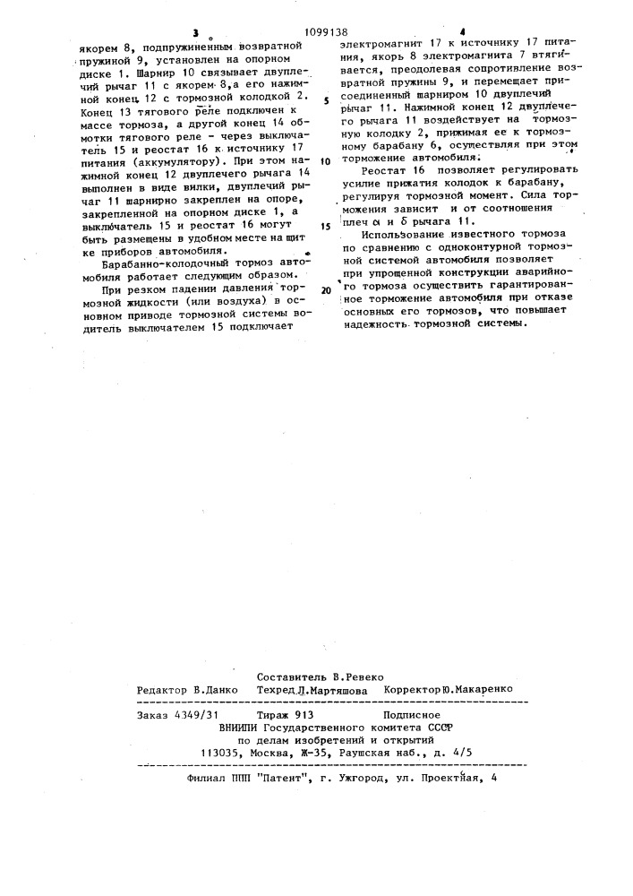 Барабанно-колодочный тормоз автомобиля (патент 1099138)