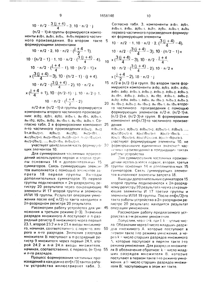 Устройство для умножения (патент 1658148)
