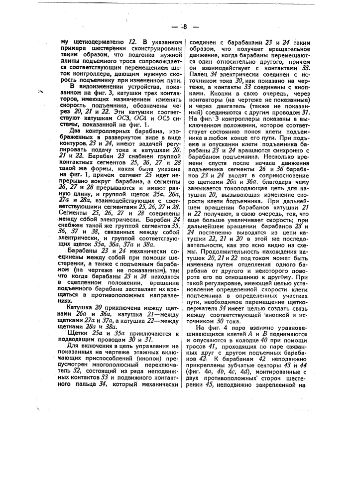 Устройство для управления электрическим подъемником (патент 50176)