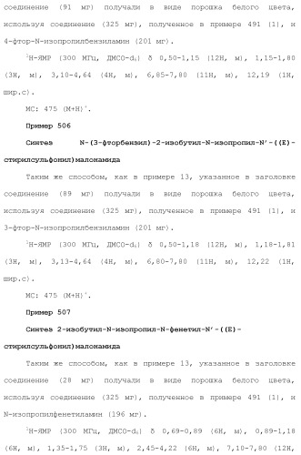 Новое сульфонамидное производное малоновой кислоты и его фармацевтическое применение (патент 2462454)