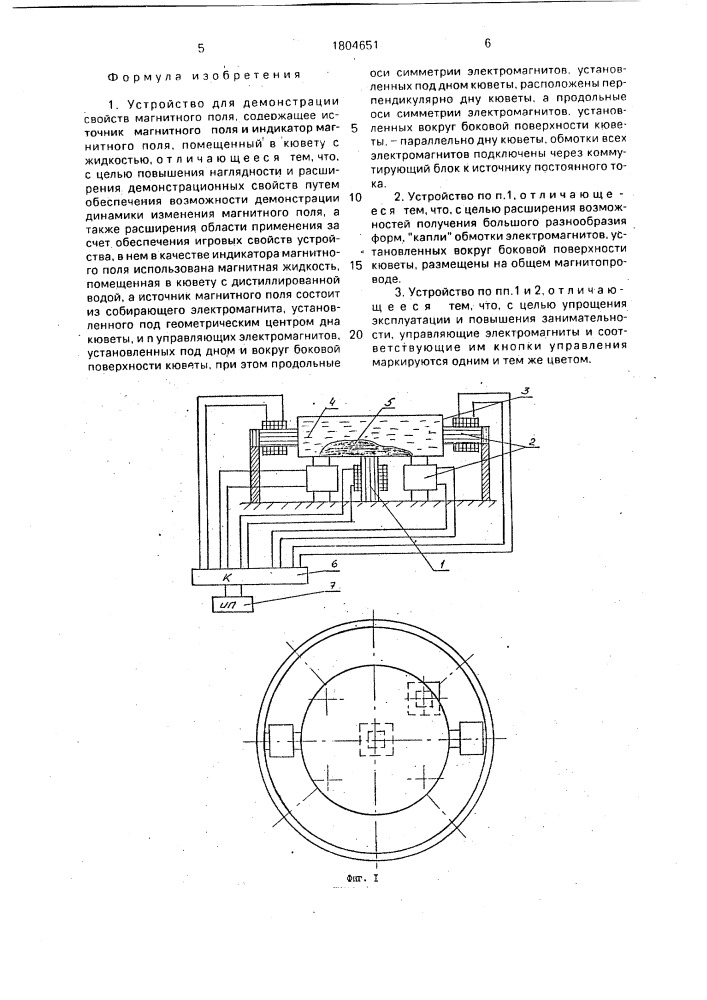 Устройство для демонстрации свойств магнитного поля (патент 1804651)