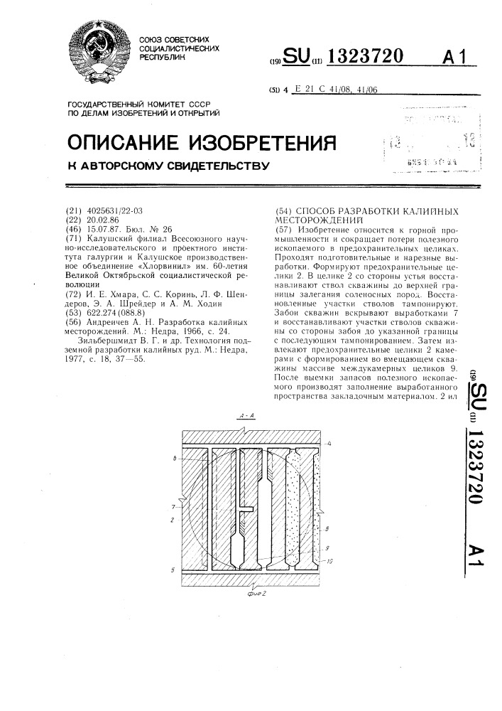 Способ разработки калийных месторождений (патент 1323720)