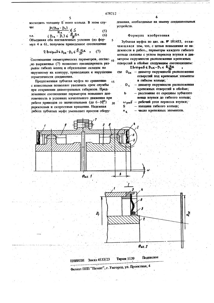 Зубчатая муфта (патент 678212)