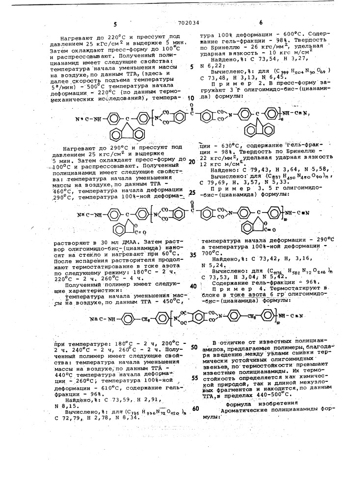 Ароматические полицианамиды в качестве термои теплостойких сшитых полимеров (патент 702034)