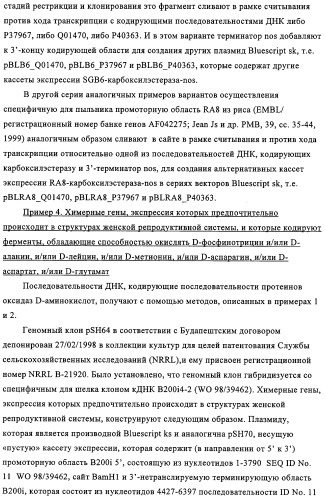 Способ избирательного получения растений с мужской или женской стерильностью (патент 2320722)