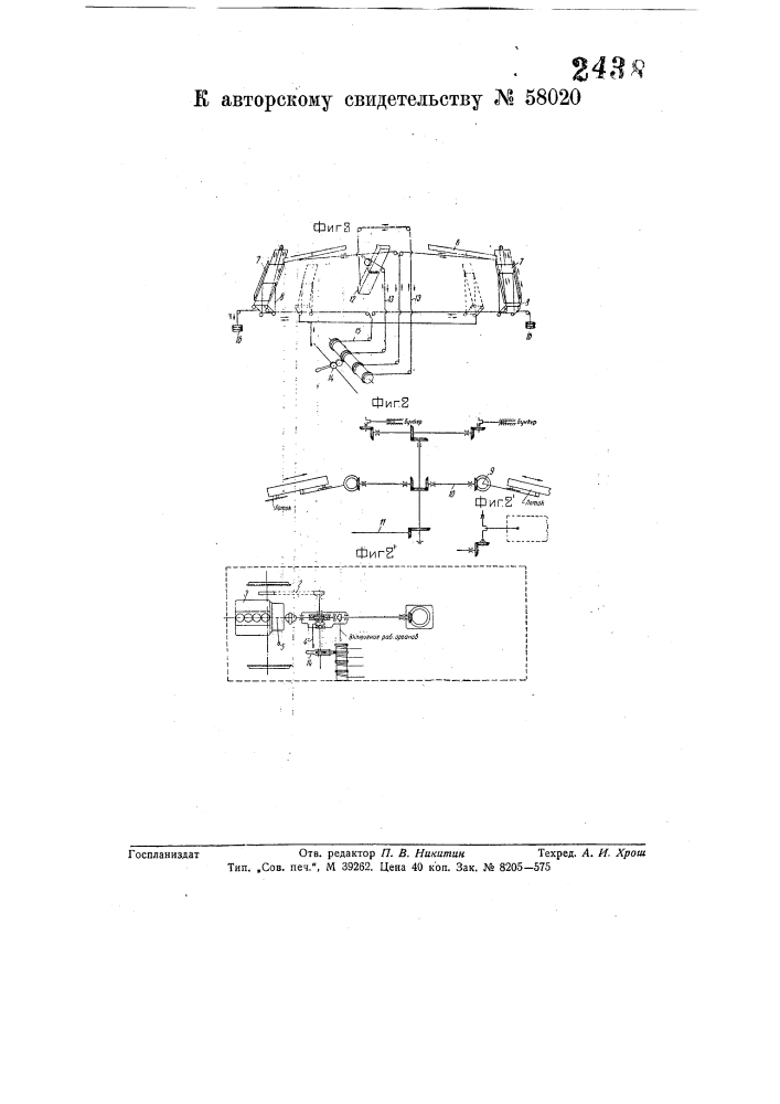 Передвижное бункерное устройство (патент 58020)