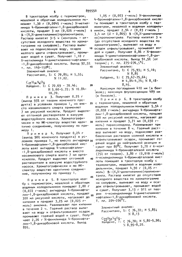 Способ получения имидов 4-диметиламинонафталин-1,8 дикарбоновой кислоты (патент 899550)