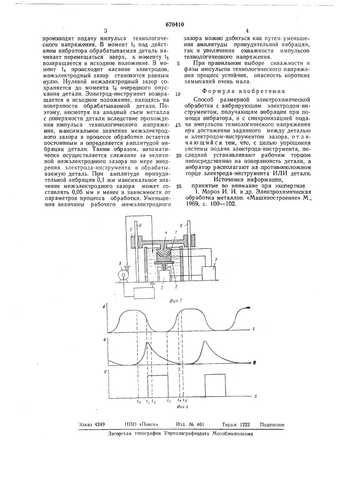 Способ размерной электрохимической обработки (патент 670410)