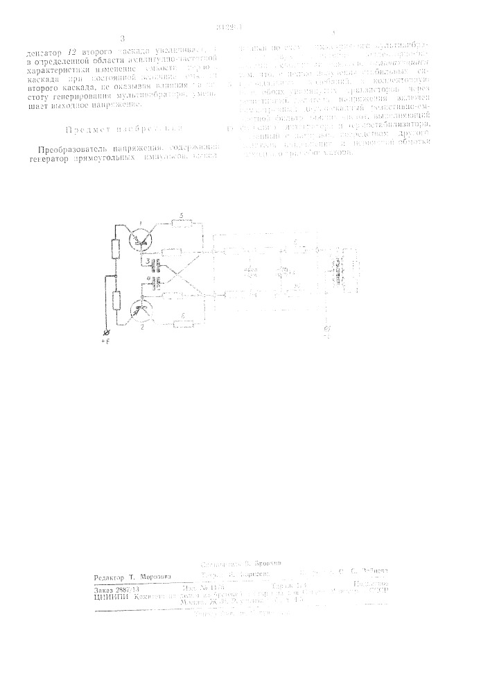 Патент ссср  313264 (патент 313264)