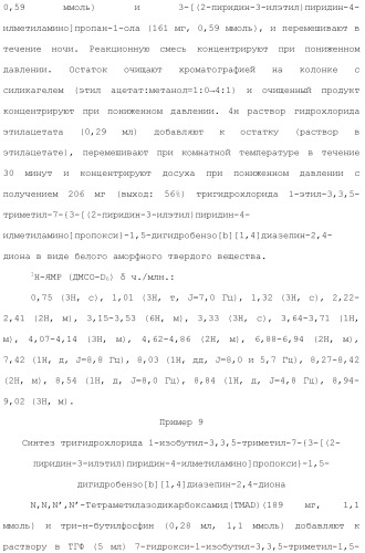 Соединение бензодиазепина и фармацевтическая композиция (патент 2496775)