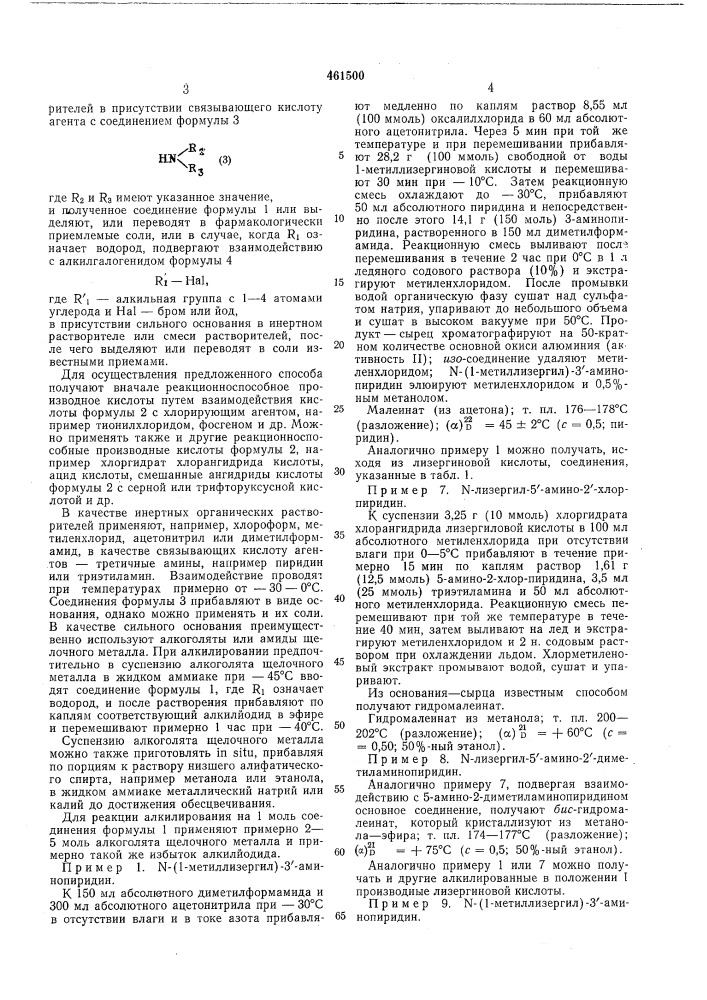 Способ получения гетероциклических соединений (патент 461500)