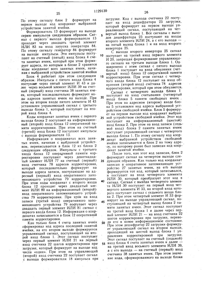 Информационное устройство стеллажного склада (патент 1129139)