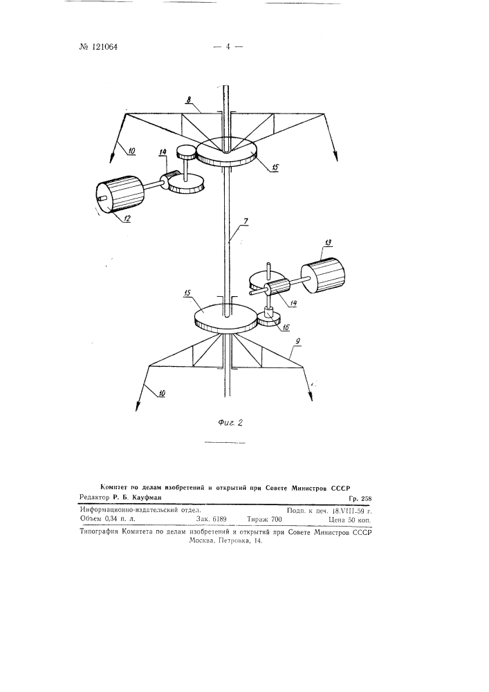 Цирковые гигантские шаги (патент 121064)