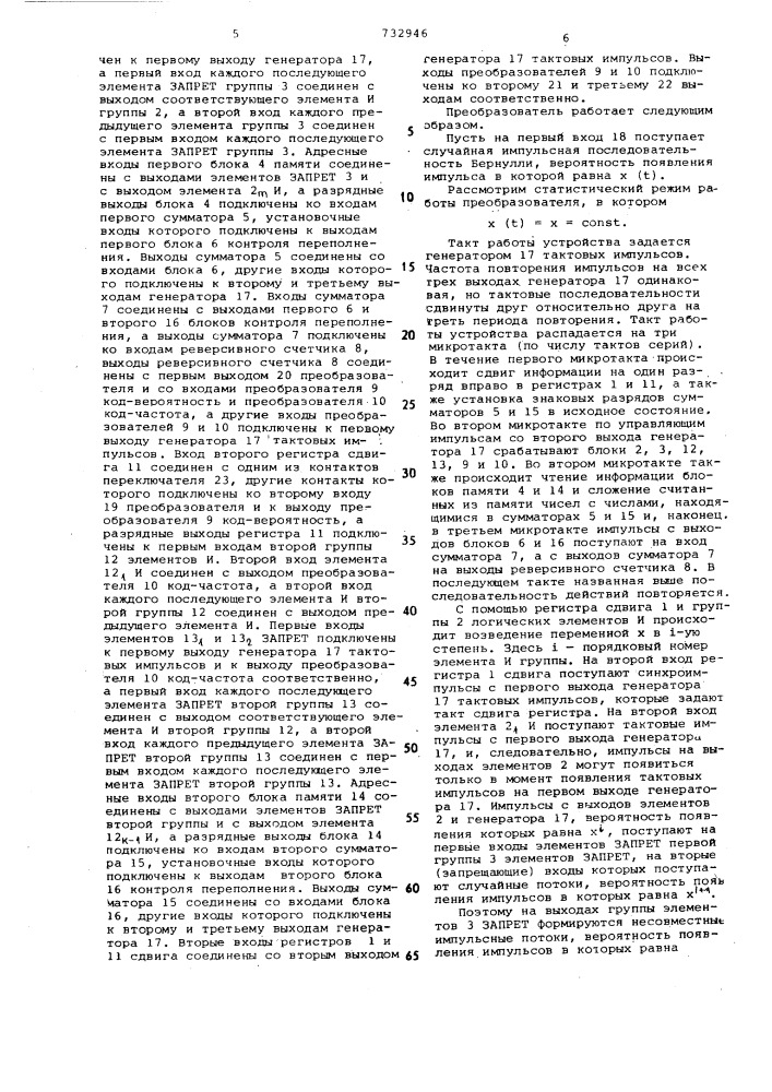 Стохастический преобразователь (патент 732946)