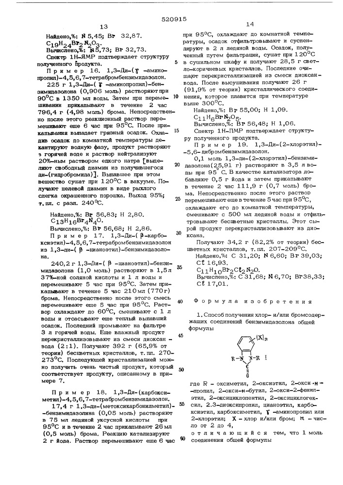 Способ получения хлори/или бромсодержащих соединений бензимидазолона (патент 520915)