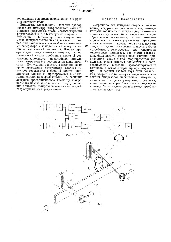 Устройство для контроля скорости шлифования (патент 429942)