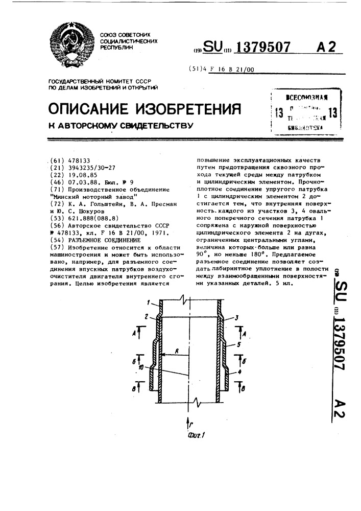 Разъемное соединение (патент 1379507)