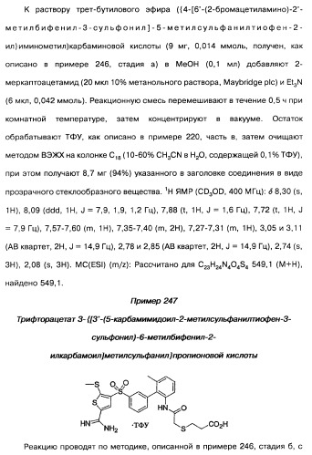 Производные тиофена и фармацевтическая композиция (варианты) (патент 2359967)