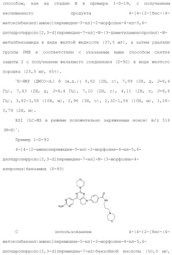 Производное пиримидина в качестве ингибитора pi3k и его применение (патент 2448109)